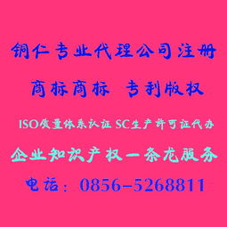 銅仁商標網 一站式專業服務，助力企業知識產權保護與技術創新